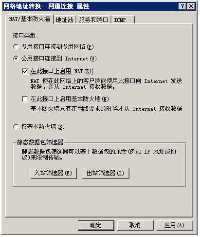 Windows 2003 VPN服务配置(图6)
